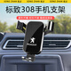 松占標致308 408 508L 5008 4008汽車(chē)載專(zhuān)用手機支架內飾導航裝飾用品 16-24款標致308專(zhuān)用【高雅黑】 重力式C款