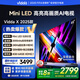 Vidda X2025款 65英寸 Mini LED 528分區(qū) 2000nits 以舊換新家電國家補貼液晶游戲平板海信電視65V3N-X