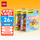 得力（deli）分段式40張多規(guī)格開學包書膜自粘包書皮全年級自粘易撕防水防磨磨砂書本保護套一二三年級必備文具