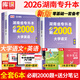 庫課備考2026湖南省在校專(zhuān)升本考試大學(xué)語(yǔ)文高等數學(xué)大學(xué)英語(yǔ)管理學(xué)教材+歷年真題預測模擬試卷備考2026年湖南普通高校專(zhuān)升本 【大學(xué)語(yǔ)文+大學(xué)英語(yǔ)】必刷2000題 備考2026湖南專(zhuān)升本專(zhuān)版資料