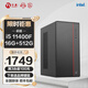 寧美國度 12代酷睿i5 12400 /i5 13400/14400組裝電腦迷你商用辦公臺式電腦企業(yè)采購設(shè)計家用游戲主機整機 【高配版】11代i5丨16G丨512G丨獨顯 家用辦公