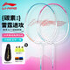 李寧（LI-NING）羽毛球拍雷霆9碳復(fù)合對(duì)拍碳素中桿娛樂休閑初學(xué)者已拉線送球手膠