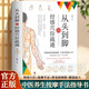 從頭到腳的經(jīng)絡(luò )穴位疏通 圖解經(jīng)絡(luò )穴位按摩疏通大全書(shū)籍