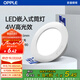 歐普照明（OPPLE）led筒燈4W吊頂孔燈超薄嵌入式走廊過道天花燈辦公商用 開孔70-85 5700k 亮白光