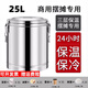 不銹鋼商用保溫桶米飯桶擺攤大容量冰粉豆?jié){奶茶桶食堂煮粥開水桶 25L【無龍頭款】約裝水28斤 201加厚不銹鋼【保溫保冷】