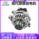 起亞現代起亞KN 原裝配件 發(fā)電機 發(fā)電機總成 品牌發(fā)電機 其他車(chē)型請聯(lián)系客服*單拍無(wú)效