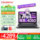 七彩虹（Colorful）補貼 隱星P16游戲筆記本電腦升級款隱星P16 pro 2025旗艦款5060/5070滿功耗高性能學(xué)生高刷高色域 i7-13620H 4060 16G 512G灰 16英寸