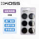 KOSS高斯 官方出品 48mm標準款5色升級海綿套 替換耳墊 標配耳綿耳機套 高斯pp kph40 ksc75原裝海綿套 【標配款】黑色/3對裝