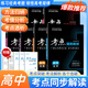 【高一高二自選】王后雄考點(diǎn)同步解讀高中數(shù)學(xué)物理化學(xué)生物人教版課本講解 高二 選擇性必修一 選修一 化學(xué) 人教版