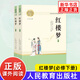 【單本套裝自選】高中生原著無(wú)刪減版名著閱讀課程化叢書(shū) 紅樓夢(mèng)三國(guó)演義鄉(xiāng)土中國(guó)瓦爾登湖茶館論語(yǔ)復(fù)活堂吉訶德老人與海哈姆萊特吶喊彷徨談美書(shū)簡(jiǎn)人間詞話 高中版 正版 紅樓夢(mèng)【必修下冊(cè)】