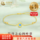 中國黃金（CHINA GOLD）黃金手鏈女款足金海洋之心四葉草手飾品情人節(jié)生日禮物送女友愛人 今/次日達*海洋之心四葉草手鏈【A款】約1.45g