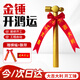東部工品開(kāi)工錘儀式錘子開(kāi)工大吉新房裝修儀式錘金錘橫幅 金色開(kāi)工錘+飄帶