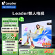 統(tǒng)帥（Leader）【懶人電視】海爾L85F6C Pro 85英寸144Hz高刷4+64GB護(hù)眼游戲4K AI電視以舊換新國(guó)家補(bǔ)貼20%一級(jí)