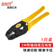 思諾億舟（SNIT）SN-2M-QZ 2M壓接鉗 同軸電纜兩兆線壓線鉗 2M頭線壓線端子 