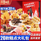 百草味糕點(diǎn)點(diǎn)心零食大禮包健康早餐食品餅干整箱面包休閑小吃辦公室禮盒 20款糕點(diǎn)組合【聯(lián)系客服選禮盒】