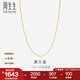 周生生七夕禮物18K黃色黃金滿天星彩金項(xiàng)鏈百搭素鏈女 鎖骨鏈03817N定價(jià) 45厘米
