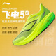 李寧飛電5C跑步鞋男鞋夏季透氣?絲網(wǎng)面輕量回彈專(zhuān)業(yè)競速碳板跑鞋 熒光明黃（不涂割） 42