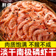 鮮馳 南極磷蝦淡干蝦皮蝦米補(bǔ)鹽蝦干海米新貨即食非特級(jí)鈣海鮮干貨 250g*2袋【量大實(shí)惠】