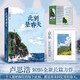 【現(xiàn)貨包郵+彩色印簽】此刻是春天 盧思浩2025重磅新書 沉淀四年后又一長篇力作 隨書附贈致讀者手記折頁+藏書票 盧思浩新書