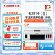 佳能（Canon）G3810大容量可加墨打印機打印復印掃描一體機家用家庭學生作業(yè)辦公彩色噴墨墨倉式手機無線連接 【G3810 白】3in1-無線打印-7000頁 官方標配