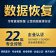 數(shù)據(jù)恢復(fù)服務(wù)｜U盤SSD開盤修復(fù)｜蘋果筆記本電腦/移動設(shè)備文件找回 硬盤數(shù)據(jù)恢復(fù)