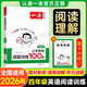 2026版一本小學(xué)英語(yǔ)閱讀訓(xùn)練100篇四年級(jí)上下冊(cè)通用版第8次修訂開(kāi)心英語(yǔ)小學(xué)4年級(jí)英語(yǔ)有聲閱讀理解題一本官方旗艦店正版