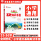 小學(xué)基礎(chǔ)知識手冊語文（通用版）一二三四五六年級薛金星小學(xué)語文基礎(chǔ)知識手冊復(fù)習(xí)工具書圖書25-26學(xué)年