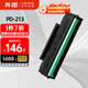 奔圖（PANTUM）PD-213單支1600頁(yè)原裝硒鼓適用P2206W M6202W青春版M6202NW 6206W粉盒M6603NW墨盒P2206NW 2210W打印機(jī)硒鼓