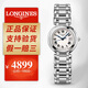 【二手99新】浪琴（LONGINES）心月優(yōu)雅系列女表時(shí)尚女士瑞士手表奢侈品腕表七夕情人節(jié)禮物送女友 26.5mm石英羅馬L8.110.4.71.6 正品保真 支持鑒定