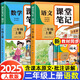 【2025新版】二年級上冊課堂筆記人教版 語文數(shù)學(xué)預(yù)習(xí)同步課本輔導(dǎo)資料書小學(xué)2年級上冊教材同步解讀正版黃岡學(xué)霸課堂筆記全套正版 【二年級上 共2冊】語文+數(shù)學(xué)
