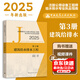 第3冊(cè) 建筑給水排水工程 2025年全國(guó)勘察設(shè)計(jì)注冊(cè)公用設(shè)備工程師給水排水專(zhuān)業(yè)執(zhí)業(yè)指南