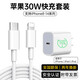 原裝適用蘋(píng)果充電器頭30W快充套裝iphone16/15充充電數(shù)據(jù)線原裝 【蘋(píng)果8-14系列】蘋(píng)果PD30W+1米