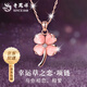 老鳳祥四葉草999足銀項(xiàng)鏈女貓眼石吊墜七夕情人節(jié)禮物送女朋友老婆 芳心幸運(yùn)草項(xiàng)鏈-粉色
