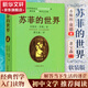 蘇菲的世界 作家出版社 原著無刪減版 八年級下冊初中生讀物初二課外閱讀書籍書目 蘇菲的世界 軟精裝