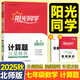 2025秋陽光同學(xué)初中計(jì)算題分層精練完形填空文言文閱讀現(xiàn)代文閱讀七八九年級專項(xiàng)訓(xùn)練分層設(shè)計(jì)上下冊一本 初一二三同步基礎(chǔ)練習(xí)冊計(jì)算達(dá)人必刷題 【七年級】計(jì)算題（數(shù)學(xué)）北師版