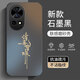 蒼梵華為nova12pro手機殼BLK一AL00新款磨砂硅膠軟殼nova12 pro鏡頭全包保護套5G防摔外殼簡約創(chuàng)意男女 石墨黑【諸事皆順】膚感磨砂 華為nova12pro