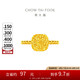 周大福 方糖足金黃金戒指(工費(fèi)380)11號(hào) 約2.85g F233239七夕禮物