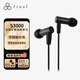 FINAL S3000全頻單動(dòng)鐵單元有線(xiàn)入耳式耳機不銹鋼外殼發(fā)燒高音質(zhì)