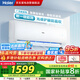 海爾（Haier）空調(diào)【小紅花】凈暢1.5匹掛機 新一級速冷暖 AI光感護眠 智能防直吹KFR-35GW/B1KPB81U1 國家補貼