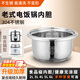 三角牌適用于老式304不銹鋼電飯煲內(nèi)膽2L3I4L5L6升通用三角半球電飯鍋內(nèi)膽加厚 700W-4L不銹鋼304加厚內(nèi)膽