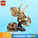 樂高（LEGO）積木拼裝侏羅紀(jì)世界76969 三角龍頭骨男孩女孩兒童玩具生日禮物