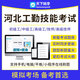 2025年河北省機(jī)關(guān)事業(yè)單位工勤人員技能考試題庫 工人工考技師中級工高級工應(yīng)知應(yīng)會(huì)刷題資料 公共基礎(chǔ)知識+汽車駕駛員 河北技師【二級】