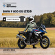 寶馬（BMW）摩托車 BMW F 800 GS 試駕券