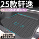 坤爵2025款日產(chǎn)軒逸14代專用后備箱墊TPE尾箱墊十四汽車15代新適用于 20-25款第十四代【TPE后備箱墊】 軒逸專用