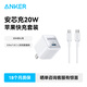 ANKER 安克【1件包郵】PD快充數(shù)據(jù)線C-L充電寶充電器線適用蘋果iPhone14/13lighting轉(zhuǎn)c接充電線 【白色套裝】20W安芯充+蘋果數(shù)據(jù)線 0.9米
