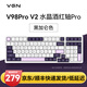 VGN V98PRO V2 有線/藍(lán)牙/無(wú)線三模客制化機(jī)械鍵盤(pán) 8000mAh大電池 gasket結(jié)構(gòu) 消音填充 電競(jìng)游戲辦公 V98Pro-V2 凱華水晶酒紅軸 黑加侖