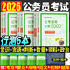 【京東快遞-京東自營(yíng)】行測5000題申論100題2026國考公務(wù)員考試教材真題試卷行測申論套卷考公刷題行測申論行政執法類(lèi)地市級副省級數量關(guān)系判斷推理資料分析常識判斷言語(yǔ)理解與表達政治理論中公粉筆 行測