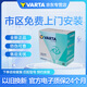 瓦爾塔（VARTA）65B24LS蓄電池12V45AH適配特斯拉Model 3/Y小鵬G9G31輔助汽車電瓶 瓦爾塔65B24LS 以舊換新 需要回收舊電池