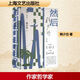 然后 上海文藝出版社 韓少功 著 新華正版書籍包郵 圖書