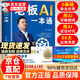 【官方正版】老板AI一本通 王沖2025新書 AI將不再是簡單的工具或替代品而是成為人類智慧的延伸 【單本】老板ai一本通
